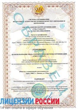 Образец разрешение Мичуринск Сертификат ISO 9001